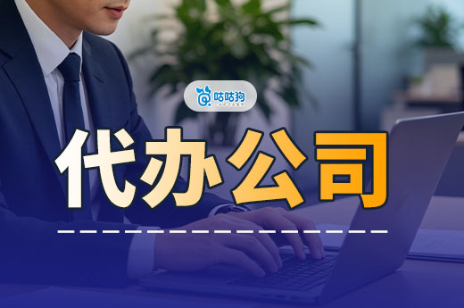 建筑资质办理代办公司有哪些优势？省钱省力更高效