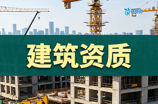 住建部2026年第7批建设工程企业资质核准名单