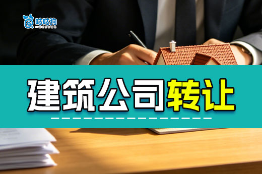 一级建筑公司转让大概多少钱？为什么价格那么高？