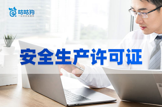 太原对部分建筑安全生产许可证进行动态标记
