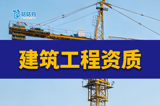 住建部2026年9月建设工程企业资质专家审查意见