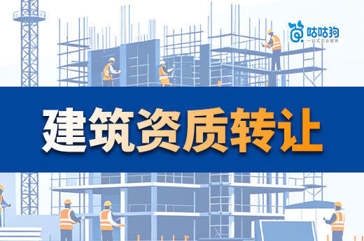 吉林进一步规范建筑业企业重组分立、合并、国企改制及跨省变更资质管理工作