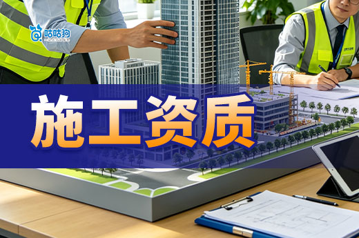 2026年北京施工资质等级划分以及业务范围汇总