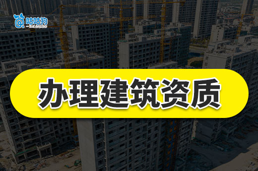 辽宁关于进一步加强全省建设工程企业资质审批管理工作的通知