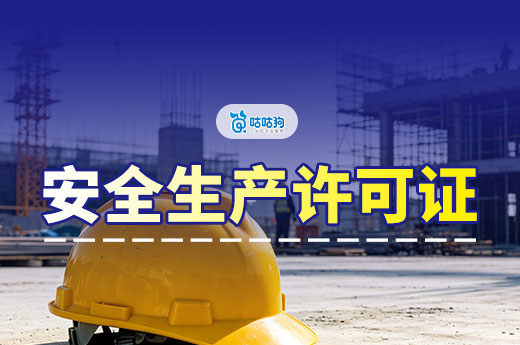 2026建筑安全生产许可证延期办理流程，提前了解有备无患