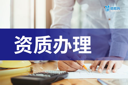 办理建筑资质需要注意什么事项？新手容易踩的五个坑