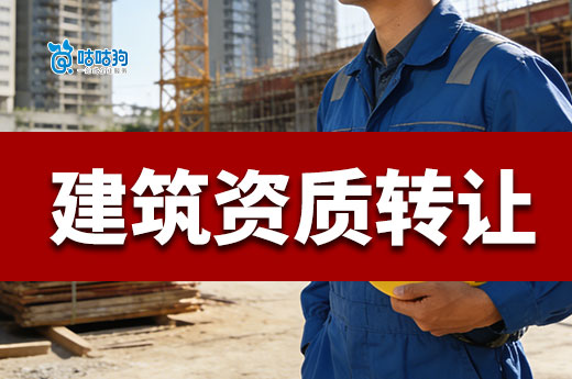 购买建筑公司需要注意什么?五招教你避开雷区!