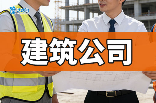 建筑公司买卖是什么意思?可以给企业带来哪些好处?