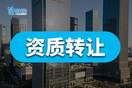 购买建筑资质的程序都有哪些？跟着五步走助您快速接工程